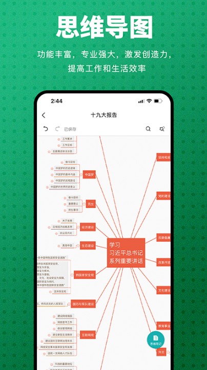 ProcessOn思维导图app官方版