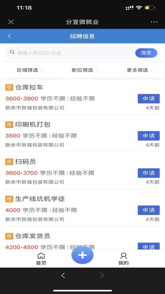 分宜微就业app安卓版