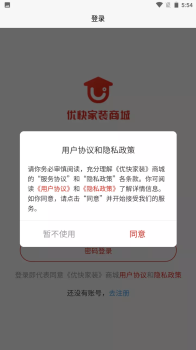 优快家装商城软件app v1.0.4 screenshot 3