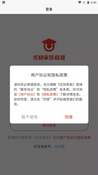 优快家装商城软件app