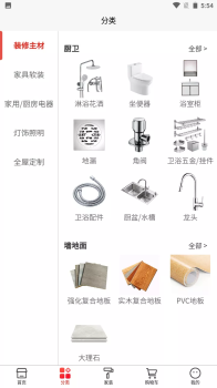 优快家装商城软件app v1.0.4 screenshot 2