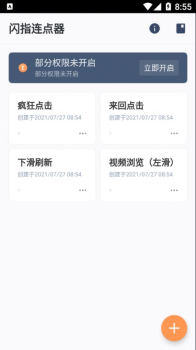 闪指连点器app安卓版 v3.0.0 screenshot 2