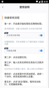 闪指连点器app安卓版 v3.0.0 screenshot 3