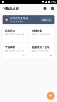 闪指连点器app安卓版 v3.0.0 screenshot 6