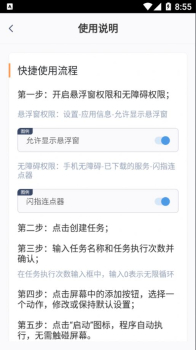 闪指连点器app安卓版 v3.0.0 screenshot 7