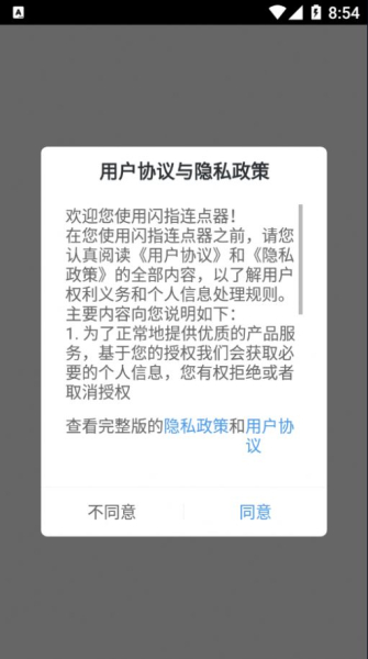 闪指连点器app安卓版