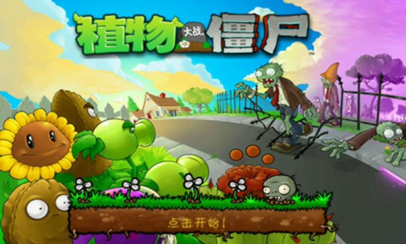 植物大战僵尸e版手机版游戏 v40.11 screenshot 3