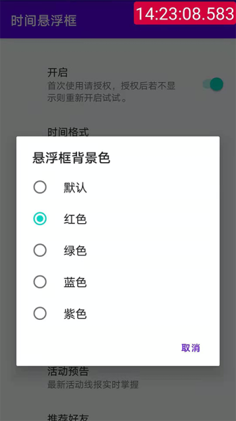 时间悬浮框app安卓版