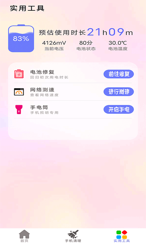 清理内存小新app安卓版