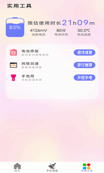 清理内存小新app安卓版 v1.0 screenshot 4