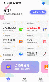 清理内存小新app安卓版 v1.0 screenshot 2