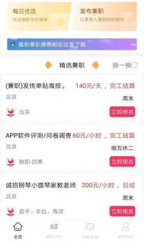 飞羽兼职最新版app v1.0.1 screenshot 2