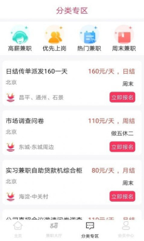 飞羽兼职最新版app v1.0.1 screenshot 4