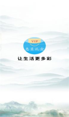 惠员礼盒app最新版