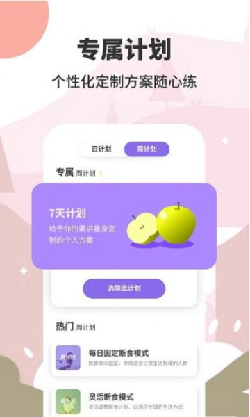 AIO轻断食减肥app官方版