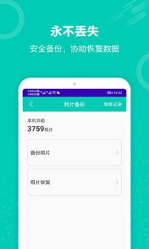 照片备份云相册软件 v7.0 screenshot 1