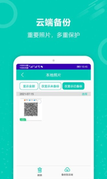 照片备份云相册软件 v7.0 screenshot 2