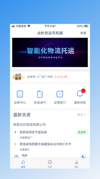 点妙货运司机端软件安卓版 V1.0.0 screenshot 2
