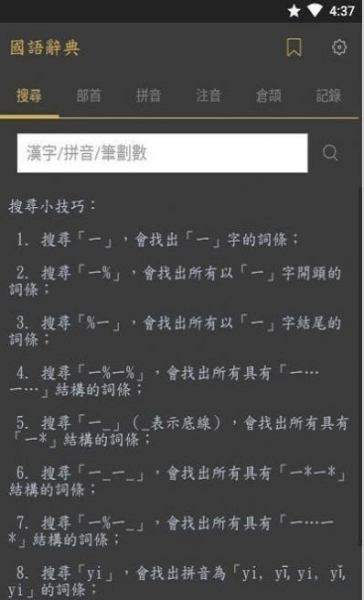 国语词典app安卓版