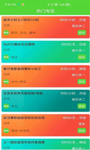 青鸟直聘最新版app
