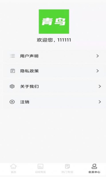 青鸟直聘最新版app v1.0.1 screenshot 2