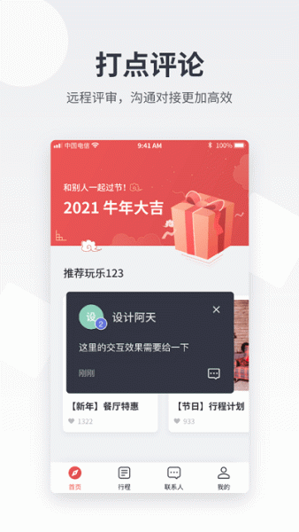 即时设计软件手机版