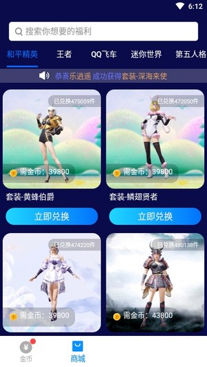 换皮大佬app领皮肤下载