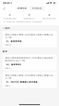 屹龙课堂手机版app v1.0.4 screenshot 1