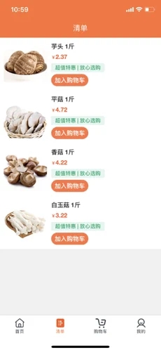 益鲜优选app官方版