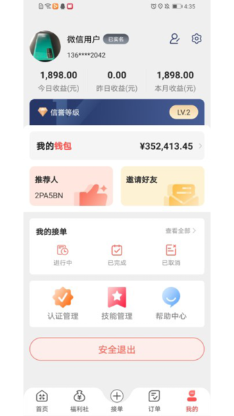 劳务伞师傅版软件手机版
