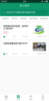 掌上西溪手机版app v0.0.20 screenshot 3