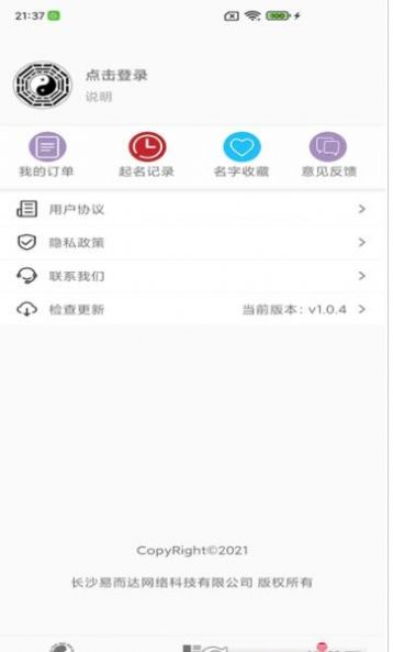 开心起名app官方版