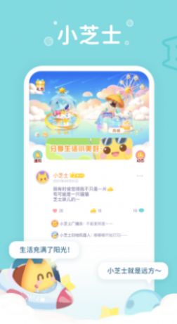 小芝士安卓版app
