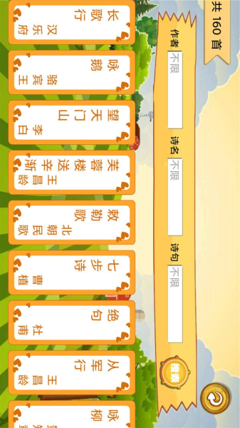 唐诗歌曲听学app安卓版