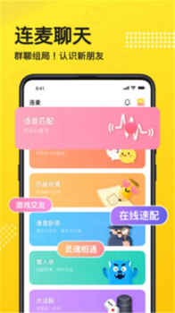 连麦语音最新版app v1.0.1 screenshot 4