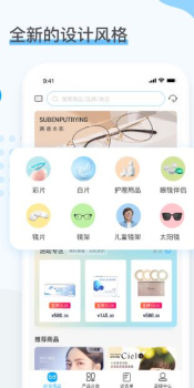 眼镜圈app官方版 v1.0.1 screenshot 3