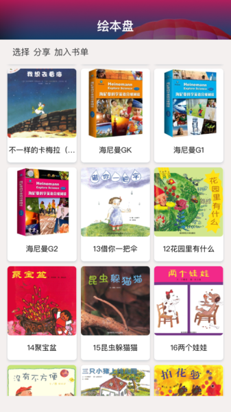 绘本盘app手机版