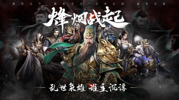 群雄纷争烽火十八州苹果官方版