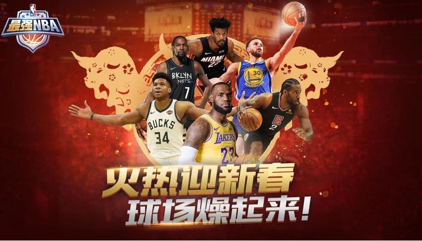 最强NBA体验服合集