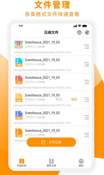 压缩文件zip大师app官方版 v1.4 screenshot 3