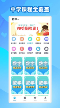 中学生名师课堂app安卓版 v1.0.1 screenshot 1