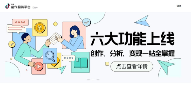 抖音创作服务平台手机登录app最新版 v1.0 screenshot 1