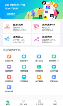 红似火去水印软件app官方版 v1.0 screenshot 2