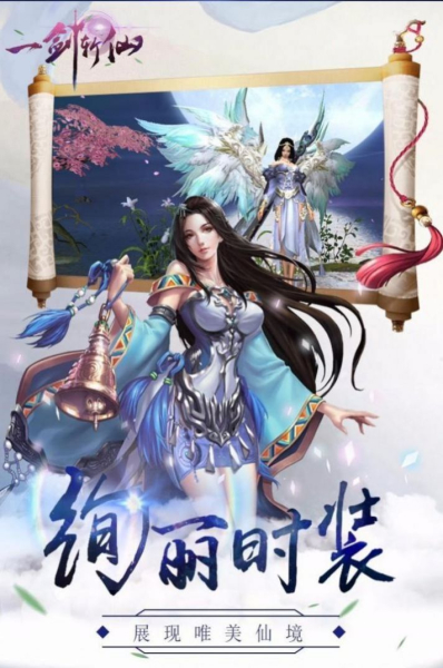 一剑斩仙之诛神手游官方版