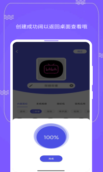 快捷图标 Quick Icon app安卓版 v1.1.2 screenshot 4