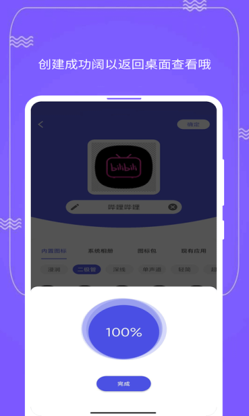 快捷图标 Quick Icon app安卓版