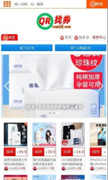 QR找券最新版app