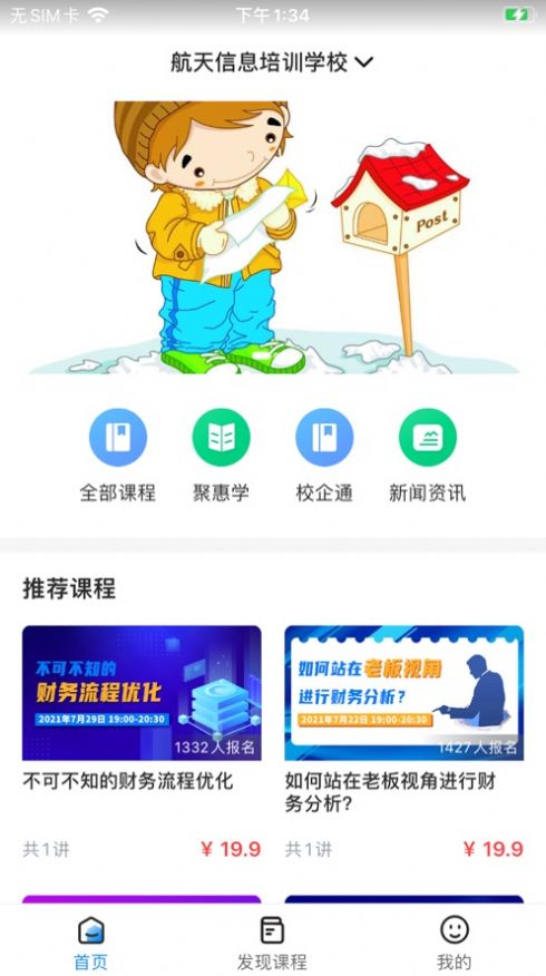 航信网校app手机版