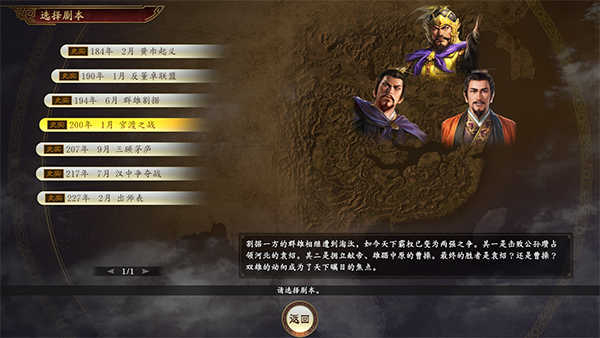 三国志14威力加强版1.0.9更新内容补丁 screenshot 2