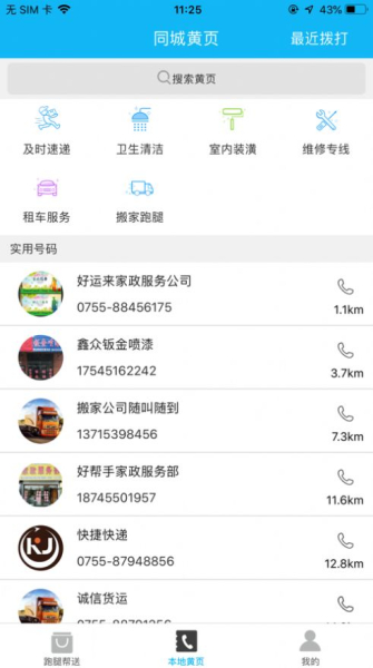 创实同城app手机版